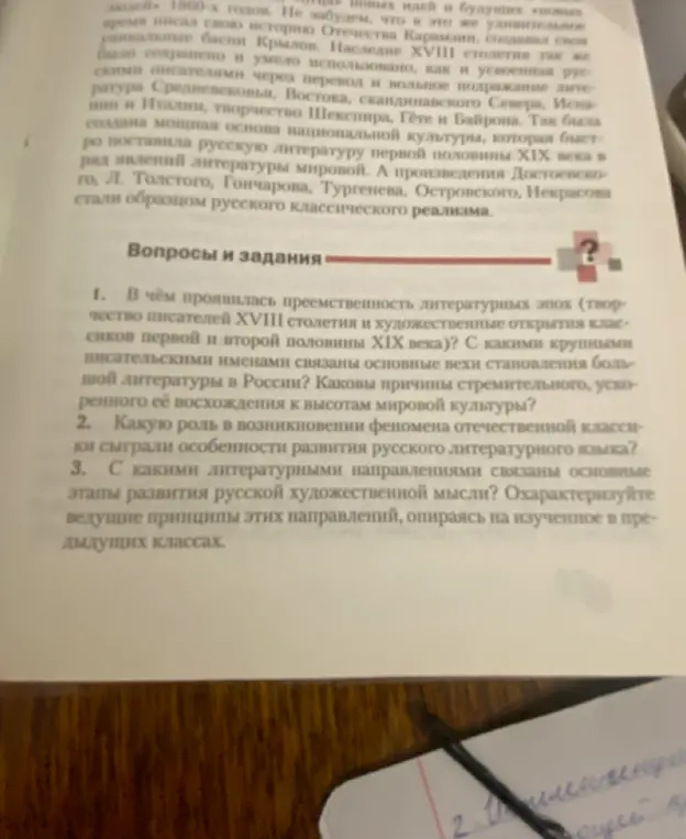 В чём проявилась преемственность литературных эпох (творчество писателей XVIII столетия и художественные открытия классиков первой и второй половины XIX века)?