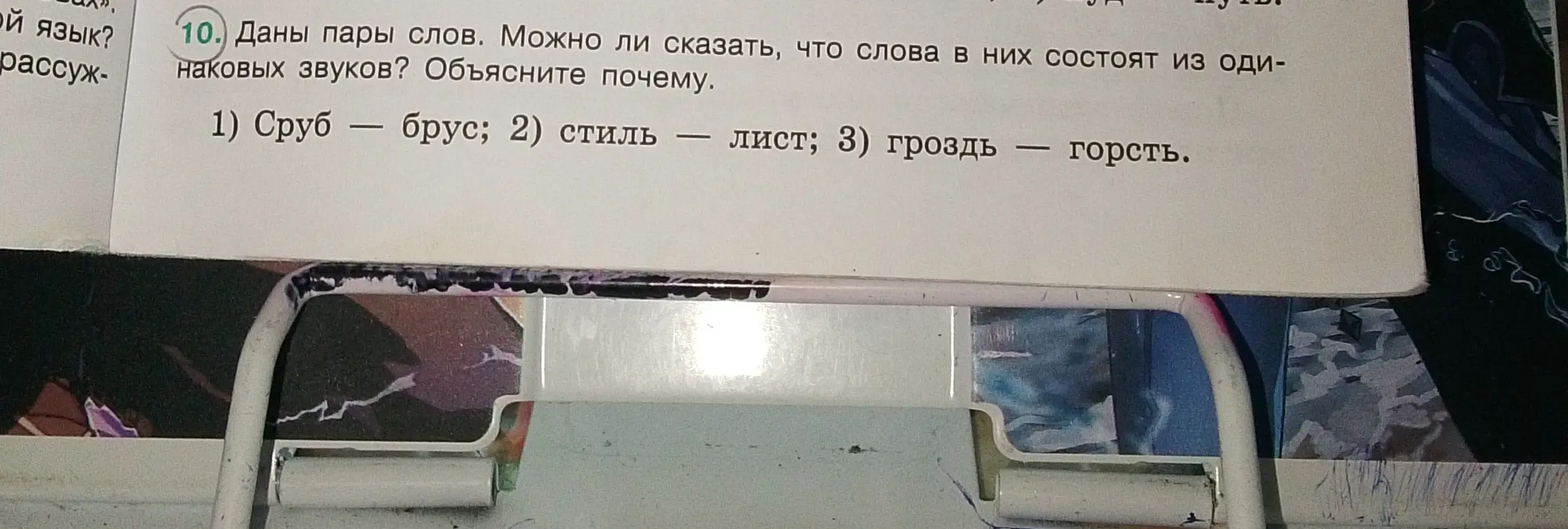 Могу ли я сказать, что слова в парах 'сруб — брус' состоят из одинаковых звуков?