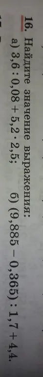 Найди значение выражения 3,6: 0,08+5,2-2,5