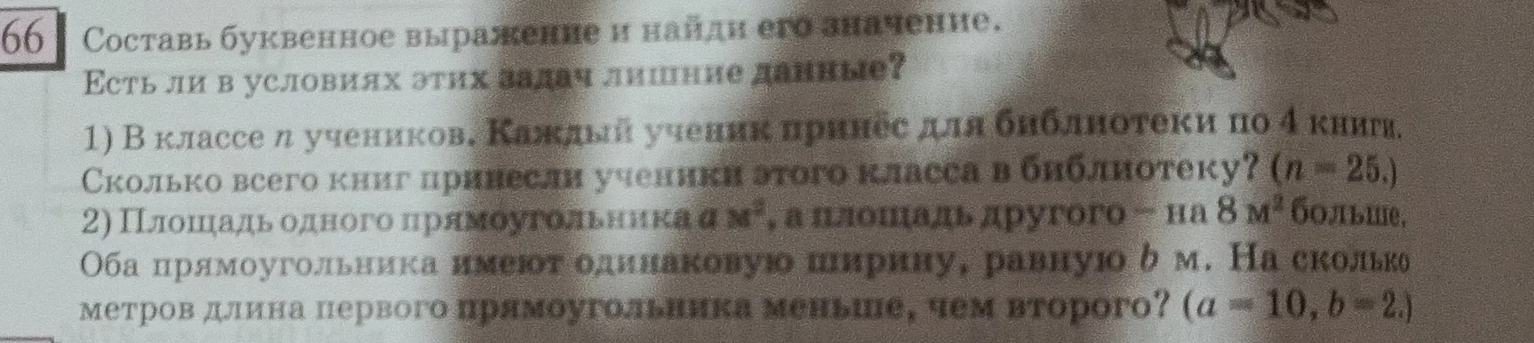 Составь буквенное выражение и найди его значение: В классе n учеников. Каждый ученик принёс для библиотеки по 4 книги. Сколько всего книг принесли ученики этого класса в библиотеку?