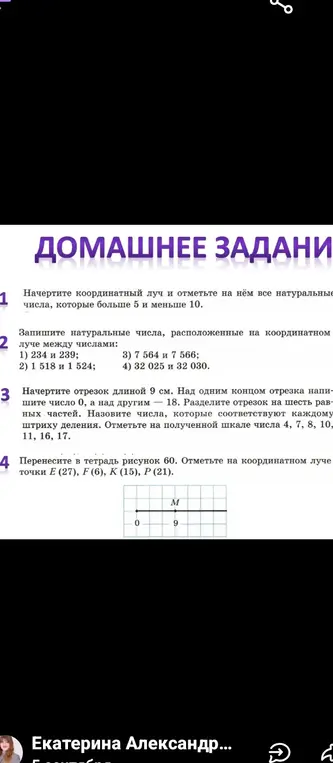 Объясни, как выполнить домашнее задание: начертить координатный луч и отметить на нём все натуральные числа, которые больше 5 и меньше 10.