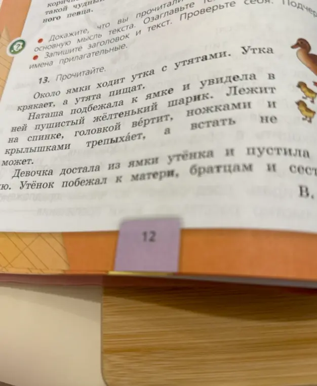 Прочитай текст и запиши имена прилагательные.