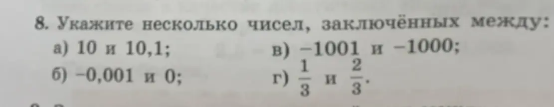 Укажи несколько чисел, заключённых между 10 и 10,1