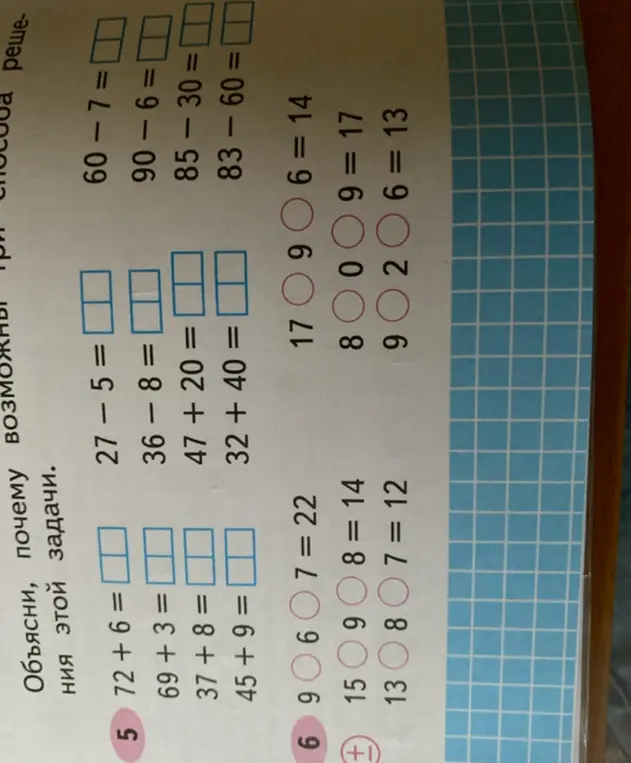 Реши примеры: 72 + 6 = ?