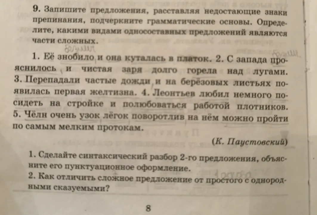 Сделай синтаксический разбор 2-го предложения и объясни его пунктуационное оформление.