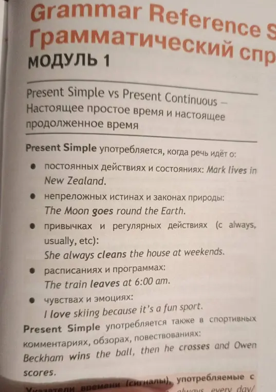 Объясни случаи употребления времени Present Simple в английском языке