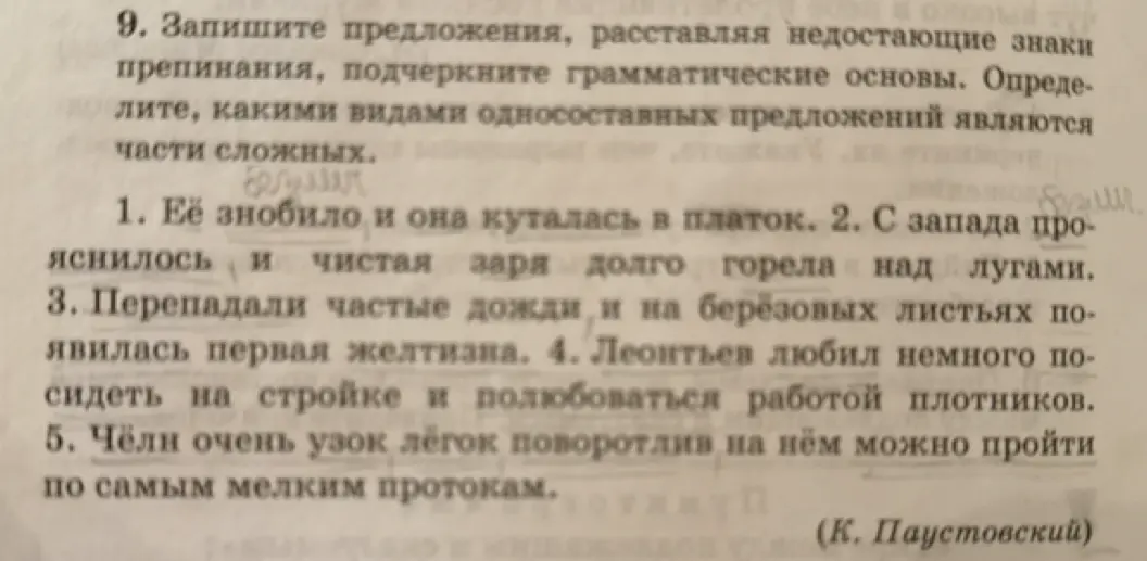 Выполни задание: запиши предложения, расставляя недостающие знаки препинания, подчеркни грамматические основы