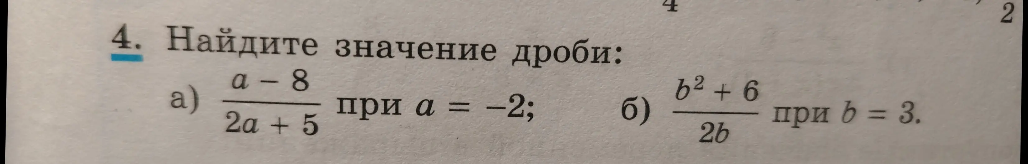 Ты просишь меня найти значение дроби (a-8)/(2a+5) при a = -2