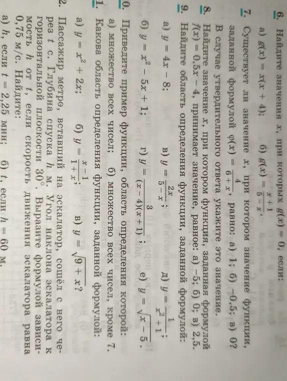 Найди значения х, при которых g(x) = 0, если g(x) = x(x + 4)