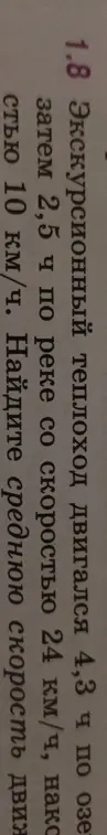 Найди среднюю скорость движения экскурсионного теплохода, который двигался 4,3 ч по озеру со скоростью 10 км/ч, затем 2,5 ч по реке со скоростью 24 км/ч