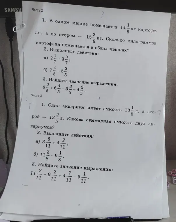Помоги решить задачи с дробями: сложить килограммы картофеля в двух мешках; вычислить значения выражений с дробями.