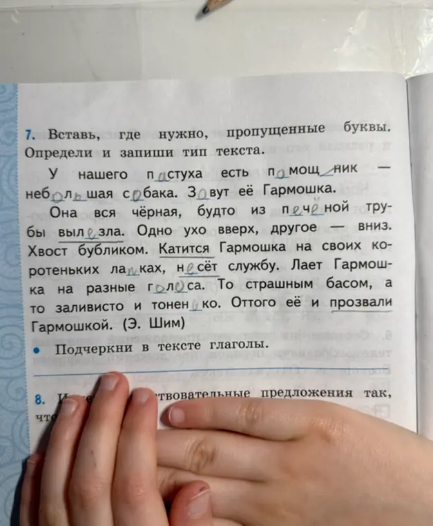 Ты просишь вставить пропущенные буквы и определить тип текста в упражнении, а также подчеркнуть в тексте глаголы.