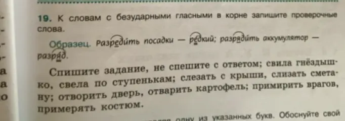 Подбери проверочные слова к словам с безударными гласными в корне из упражнения