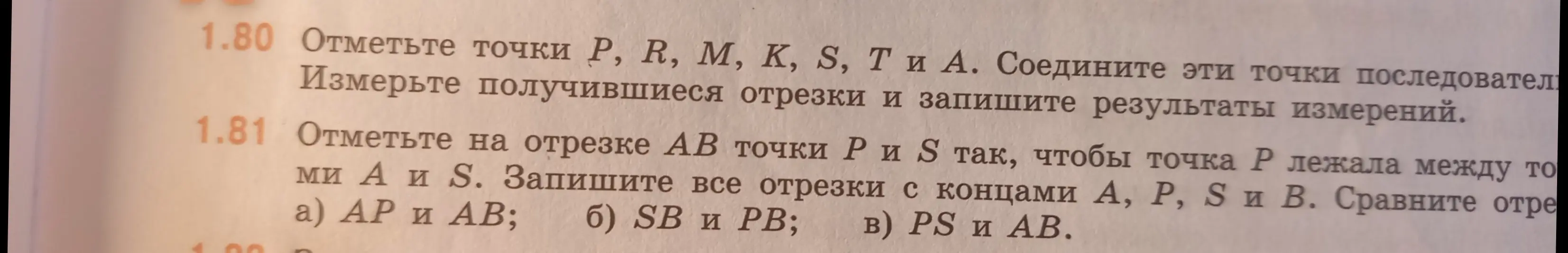 Объясни, как решить задачи 1.80 и 1.81 из учебника математики за 5 класс
