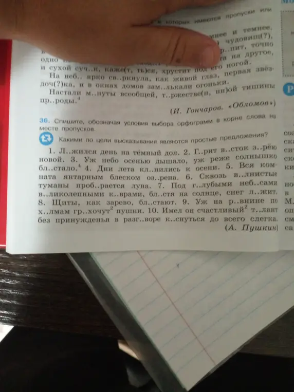 Помоги вставить пропущенные буквы в упражнении 36 под номерами от 1 до 10
