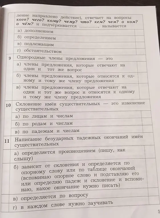 Выбери правильные ответы на вопросы про однородные члены предложения, склонение имён существительных и написание безударных падежных окончаний имён существительных