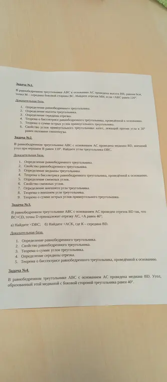 Реши задачу №1: В равнобедренном треугольнике ABC к основанию AC проведена высота BH, равная 6см, точка M – середина боковой стороны BC. Найди отрезок MH, если <ABC равен 120°.