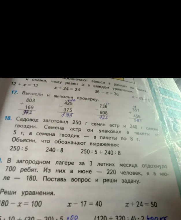 Ты просишь составить вопрос к задаче и решить ее в задании номер 19