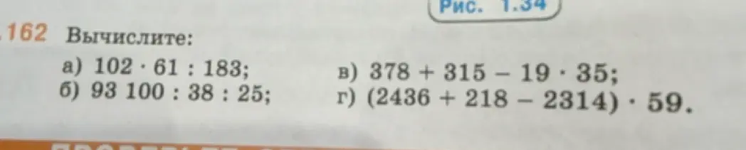 Вычисли выражения: 102*61:183; 93*100:38:25; 378+315-19*35; (2436+218-2314)*59 в столбик по действиям
