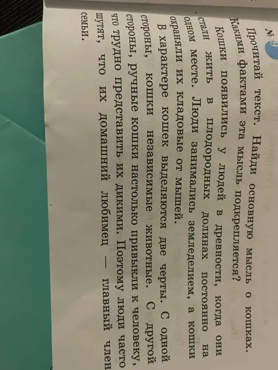 Определи основную мысль текста о кошках и какими фактами она подкрепляется