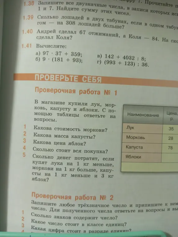Ты можешь определить стоимость моркови и сколько знаков содержит число?