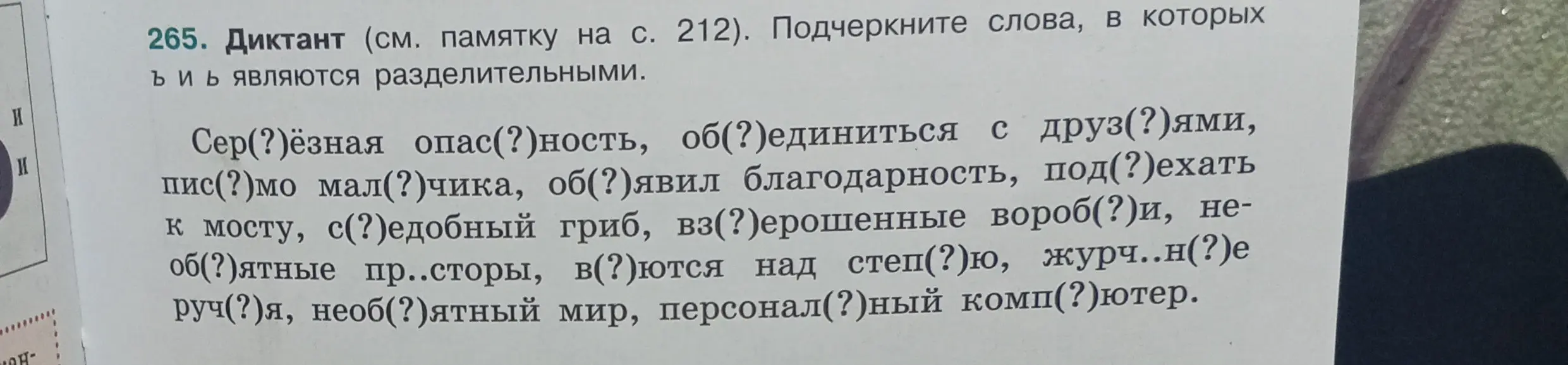 Подчеркни слова, в которых ъ и ь являются разделительными в диктанте.