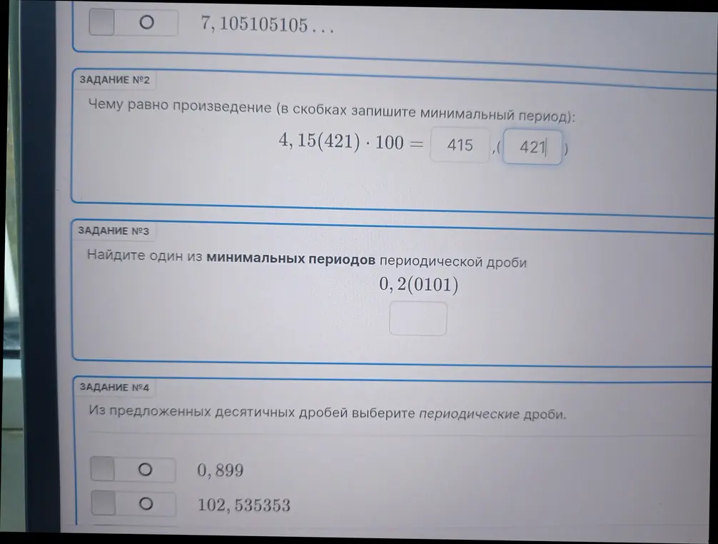 Вычисли, чему равно произведение 4,15(421) * 100