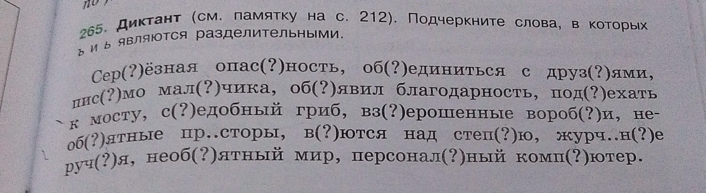 Подчеркни слова, в которых Ь и Ъ являются разделительными