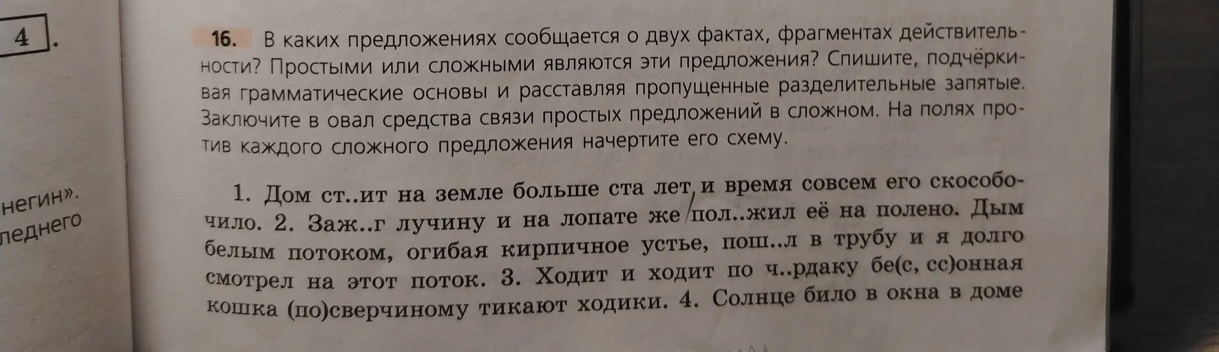 Определи, в каких предложениях сообщается о двух фактах, фрагментах действительности