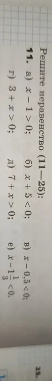 Реши неравенство x-1 > 0