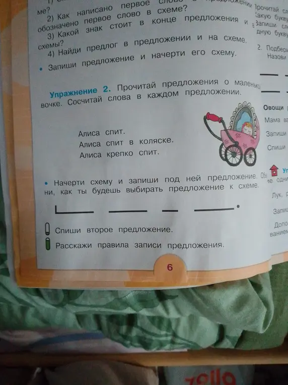 Выполни задание: начерти схему и запиши под ней предложение, спиши второе предложение и расскажи правила записи предложения.