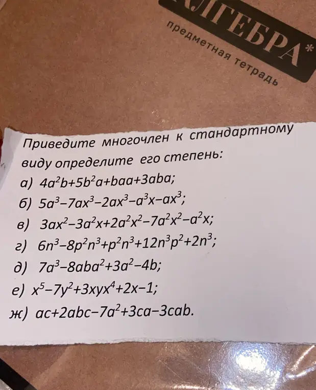 Приведи многочлен к стандартному виду $4a^2b+5b^2a+baa+3aba$ и определи его степень