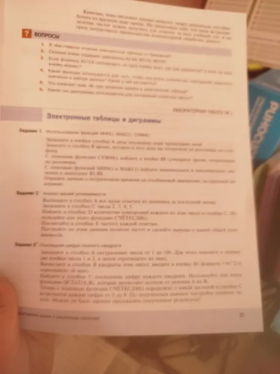 Объясни, в чём главное отличие электронной таблицы от бумажной; сколько ячеек содержат диапазоны X2:X6, B5:H5, B2:P5; если формулу A3+C4 скопировать на одну ячейку вниз, как она изменится; какая функция используется для того, чтобы посчитать количество повторений значения в наборе данных; что означает знак $ при указании адреса в электронной таблице; какой тип диаграммы используется для построения полигона частот.