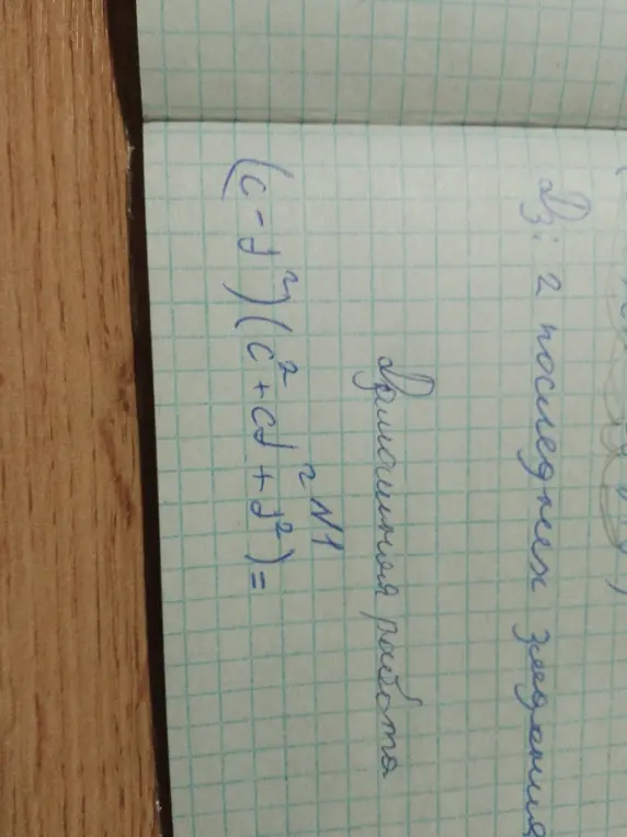 Упрости выражение (c-d)(c²+cd+d²)