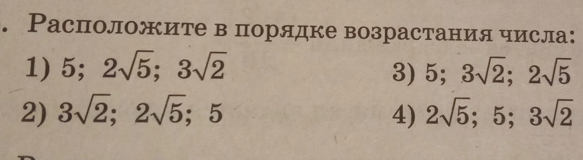 Предложи варианты расположения в порядке возрастания числа 5, 2√5, 3√2