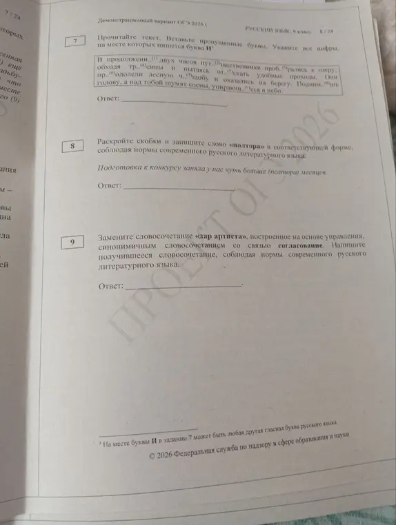 Помоги вставить пропущенные буквы в тексте, раскрыть скобки и заменить словосочетание синонимичным.