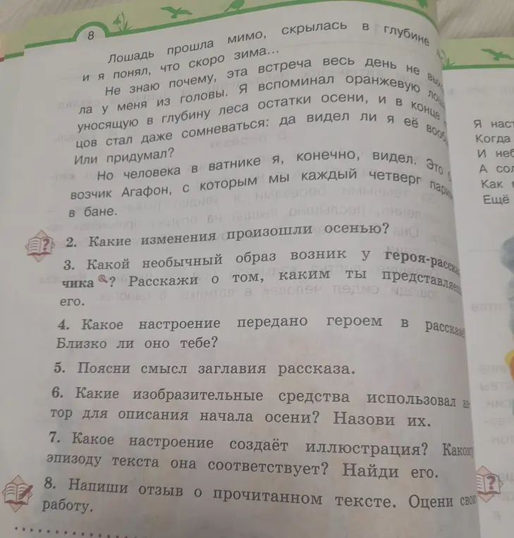 Какие изменения произошли осенью?