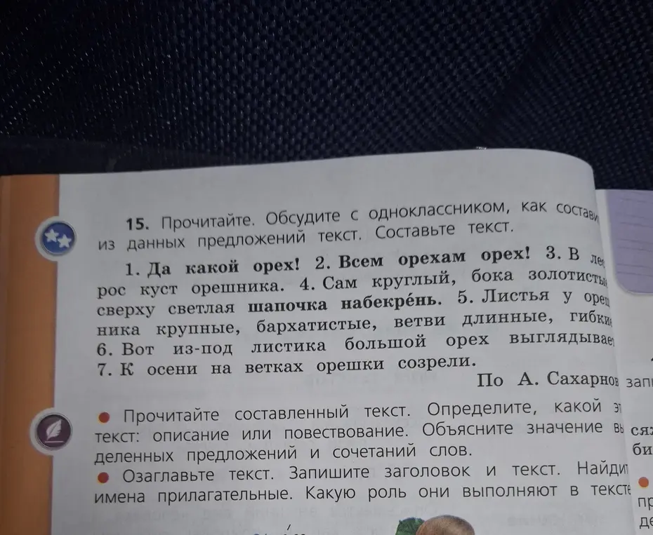Помоги составить текст из данных предложений, определить тип текста, озаглавить текст и найти имена прилагательные.