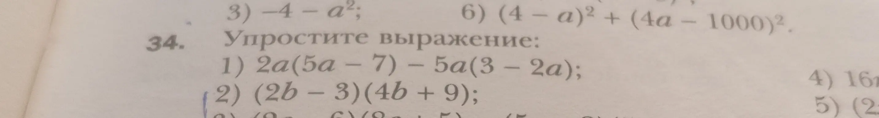 Ты просишь меня упростить выражения 2a(5a - 7) - 5α(3 - 2a) и (26-3)(46 + 9)