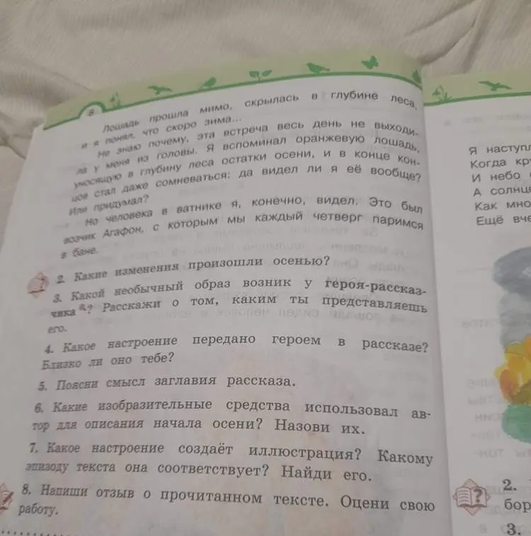 Какие изменения произошли осенью?