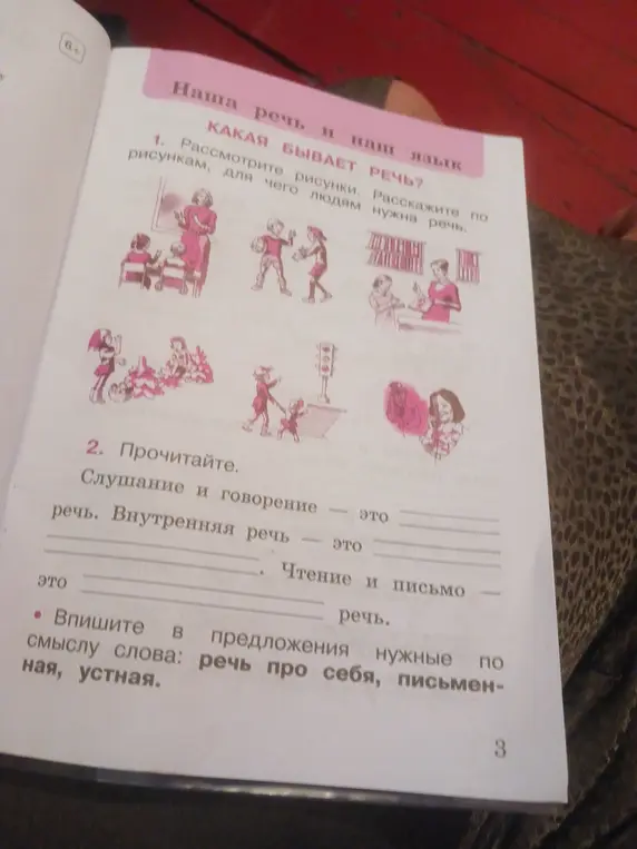 Помоги мне вписать в предложения нужные по смыслу слова: речь про себя, письменная, устная