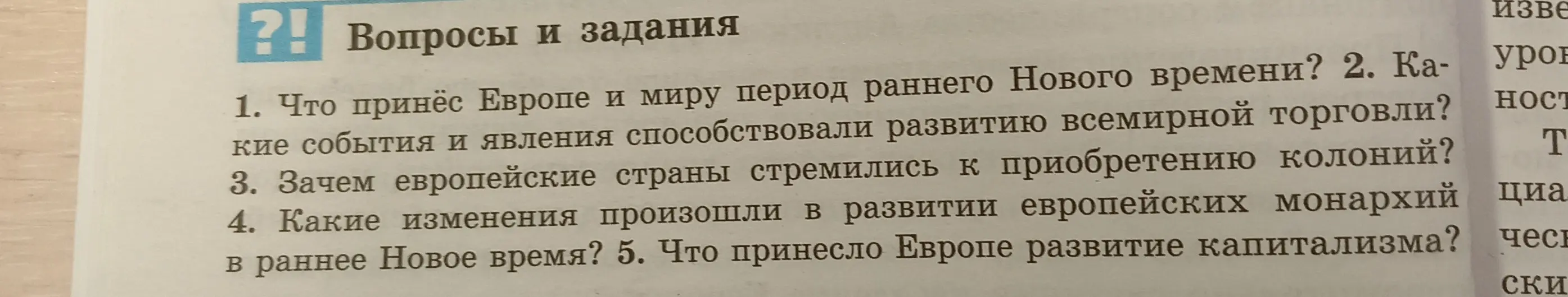 Что принёс Европе и миру период раннего Нового времени?