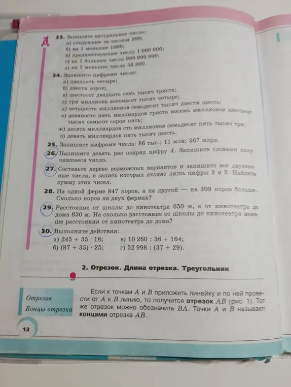 Ты просишь меня решить задачи из учебника: записать числа, выполнить арифметические действия и решить задачу про коров на ферме.