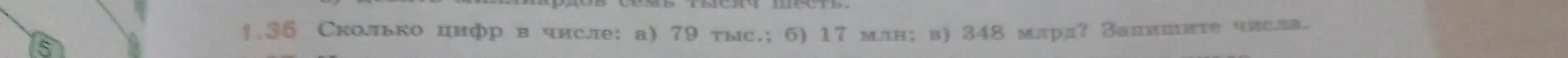 Запиши числа, в которых указано количество цифр: а) 79 тыс.