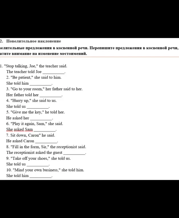 Ты просишь переписать повелительные предложения в косвенной речи.