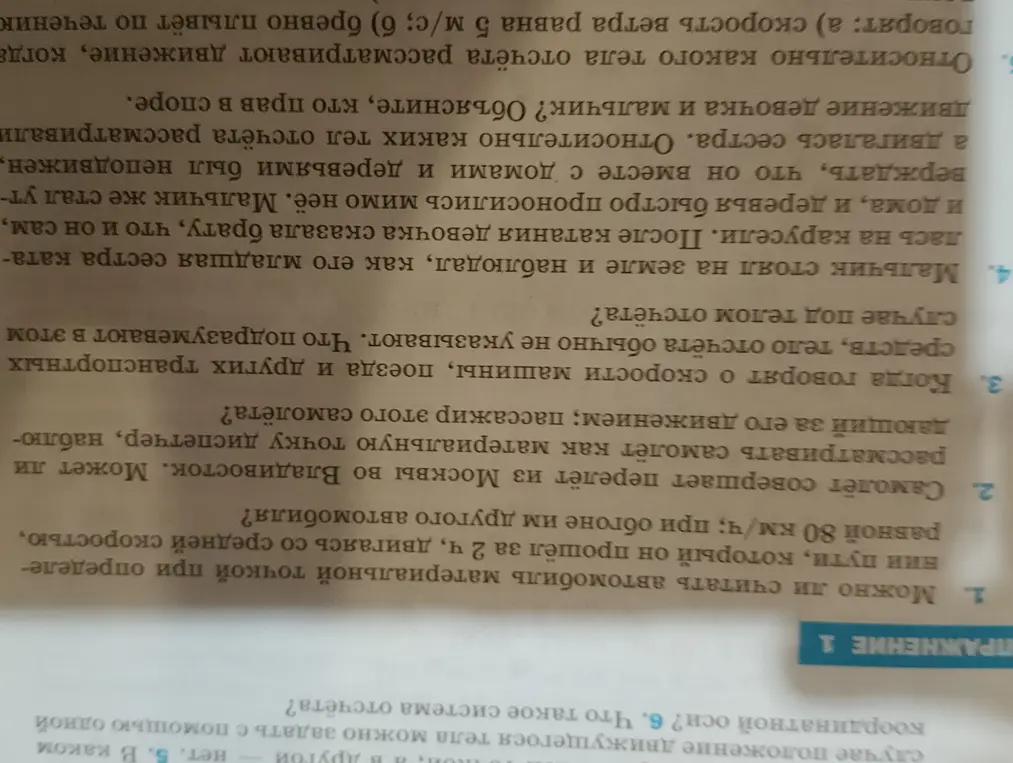 Ты можешь сказать, можно ли считать автомобиль материальной точкой при определении пути, который он прошёл за 2 ч, двигаясь со средней скоростью, равной 80 км/ч; при обгоне им другого автомобиля?