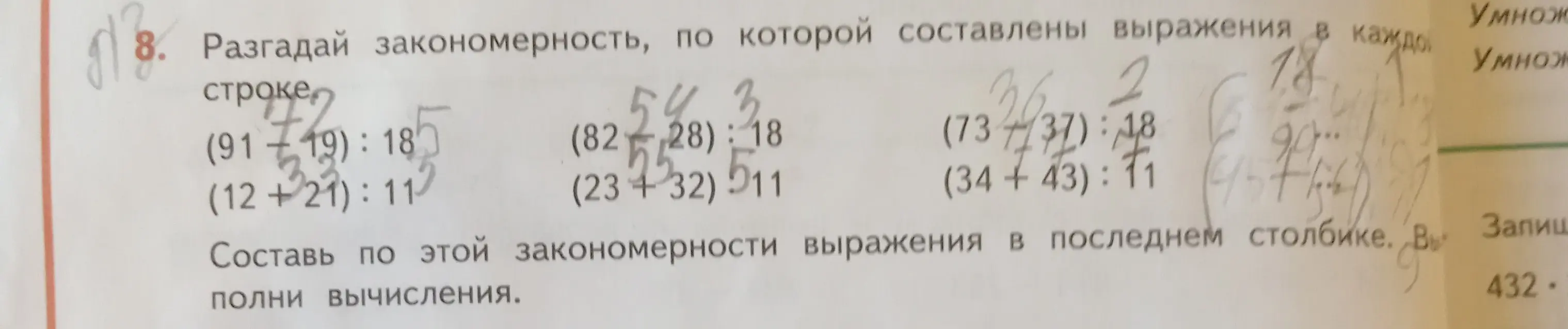 Предложи закономерность и составь выражения в последнем столбике