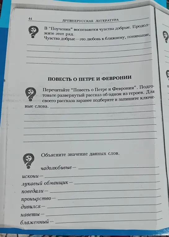 Объясни значение слов: чадолюбивые, искони, лукавый обманщик, поведали, пронырство, дивился, наветы, блаженный