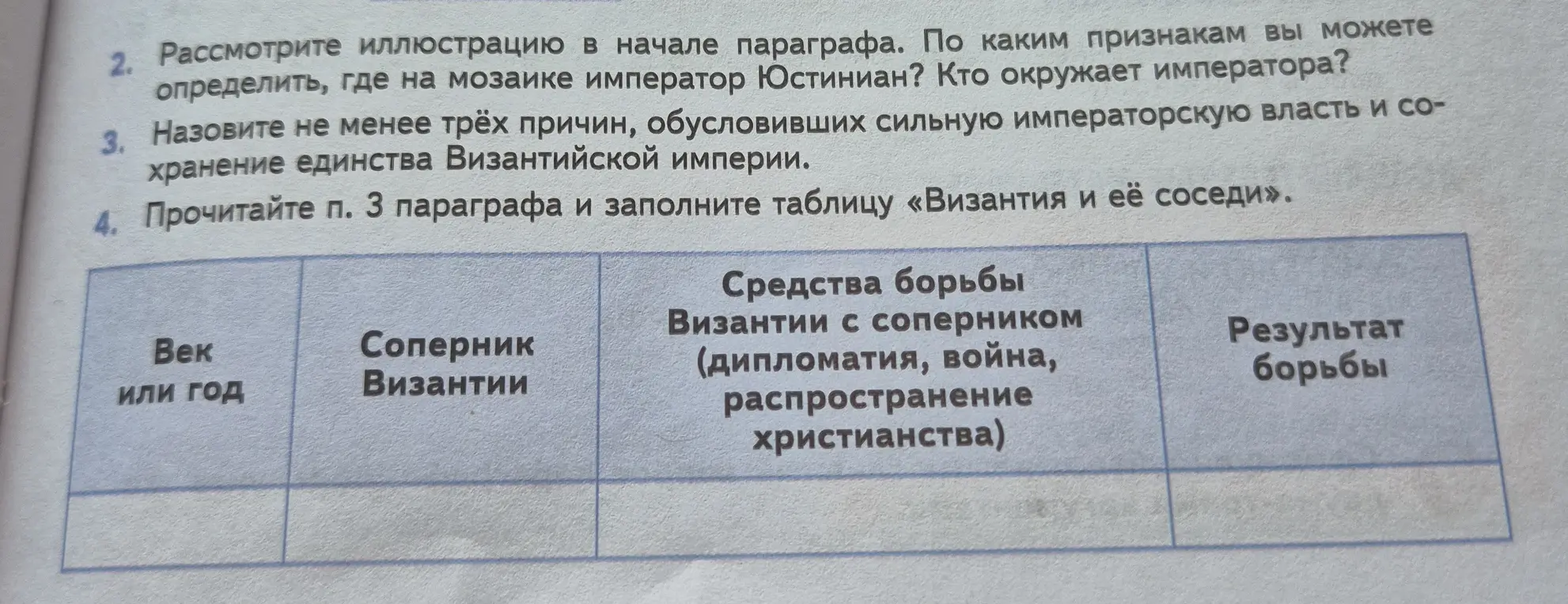 Рассмотри иллюстрацию в начале параграфа. По каким признакам ты можешь определить, где на мозаике император Юстиниан?
