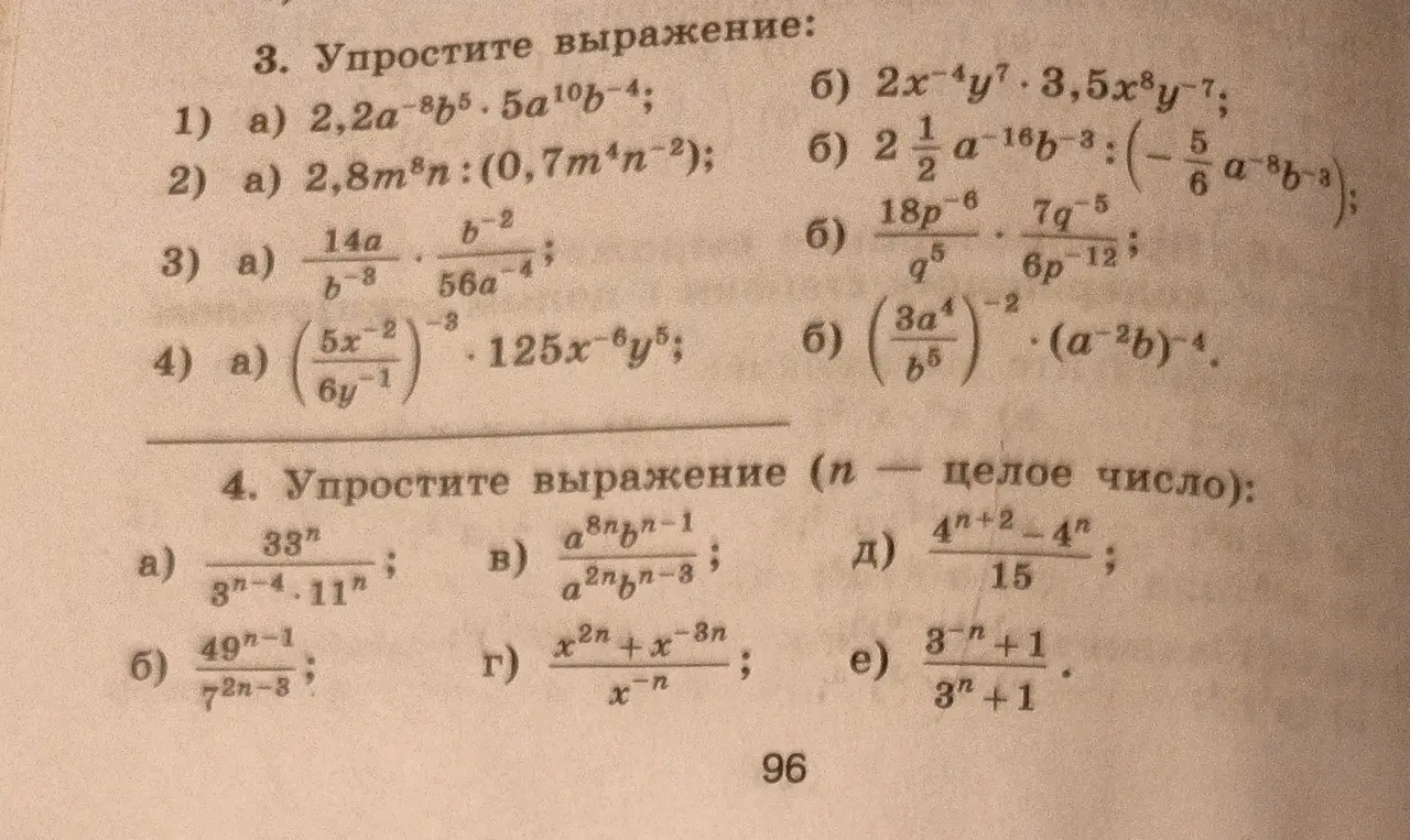 Можешь упростить следующие выражения: 1) a) 2,2a-865. 5a10b-4